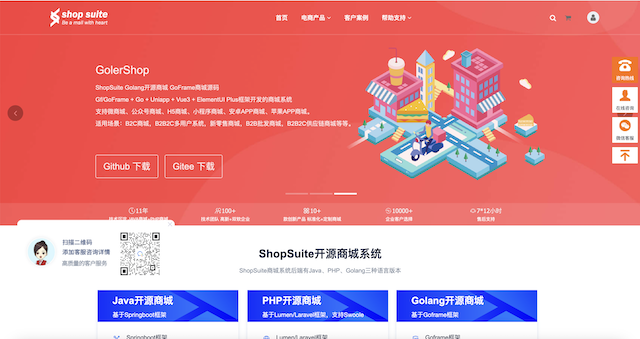 Shopsuite Go商城系统